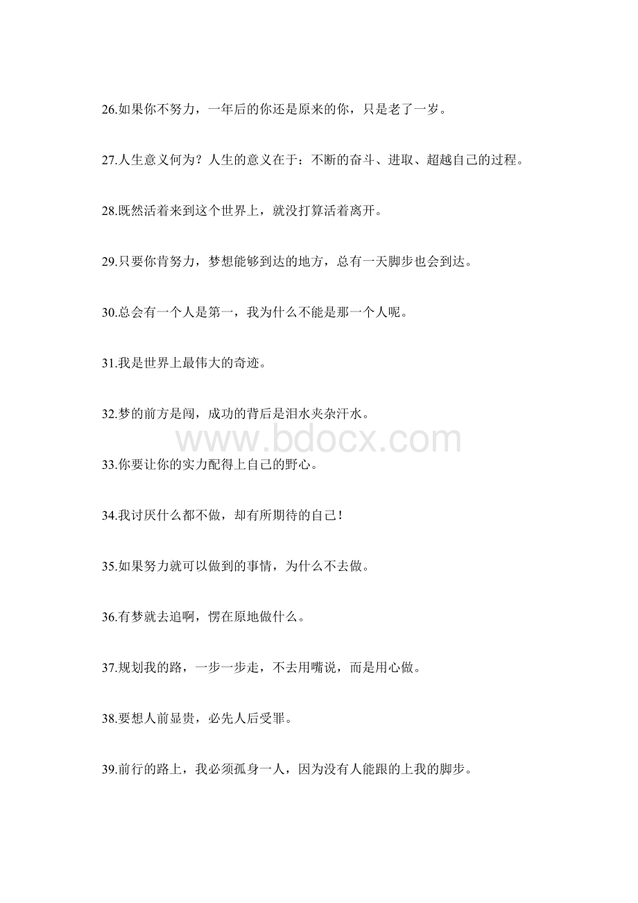 面向阳光积极向上的人生正能量语录450Word文档下载推荐.docx_第3页