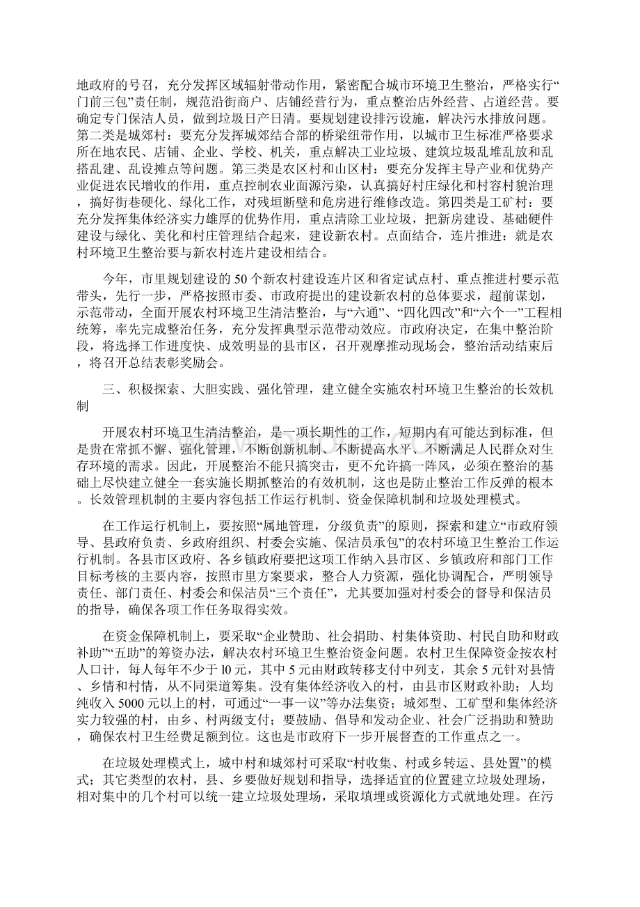 农村环境卫生清洁整治大会发言稿Word下载.docx_第3页