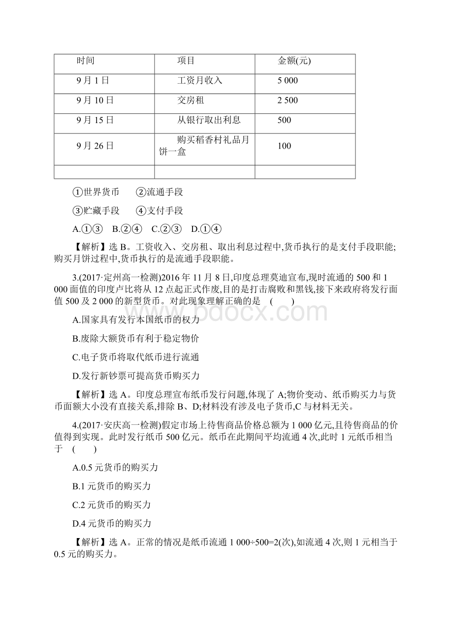 学年高中政治人教版必修一单元质量评估一.docx_第2页