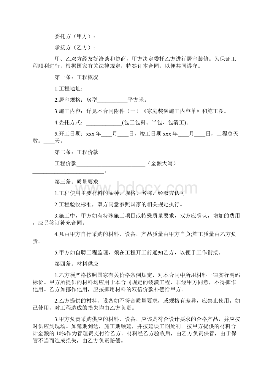 最新半包装修合同电子版Word文档下载推荐.docx_第2页