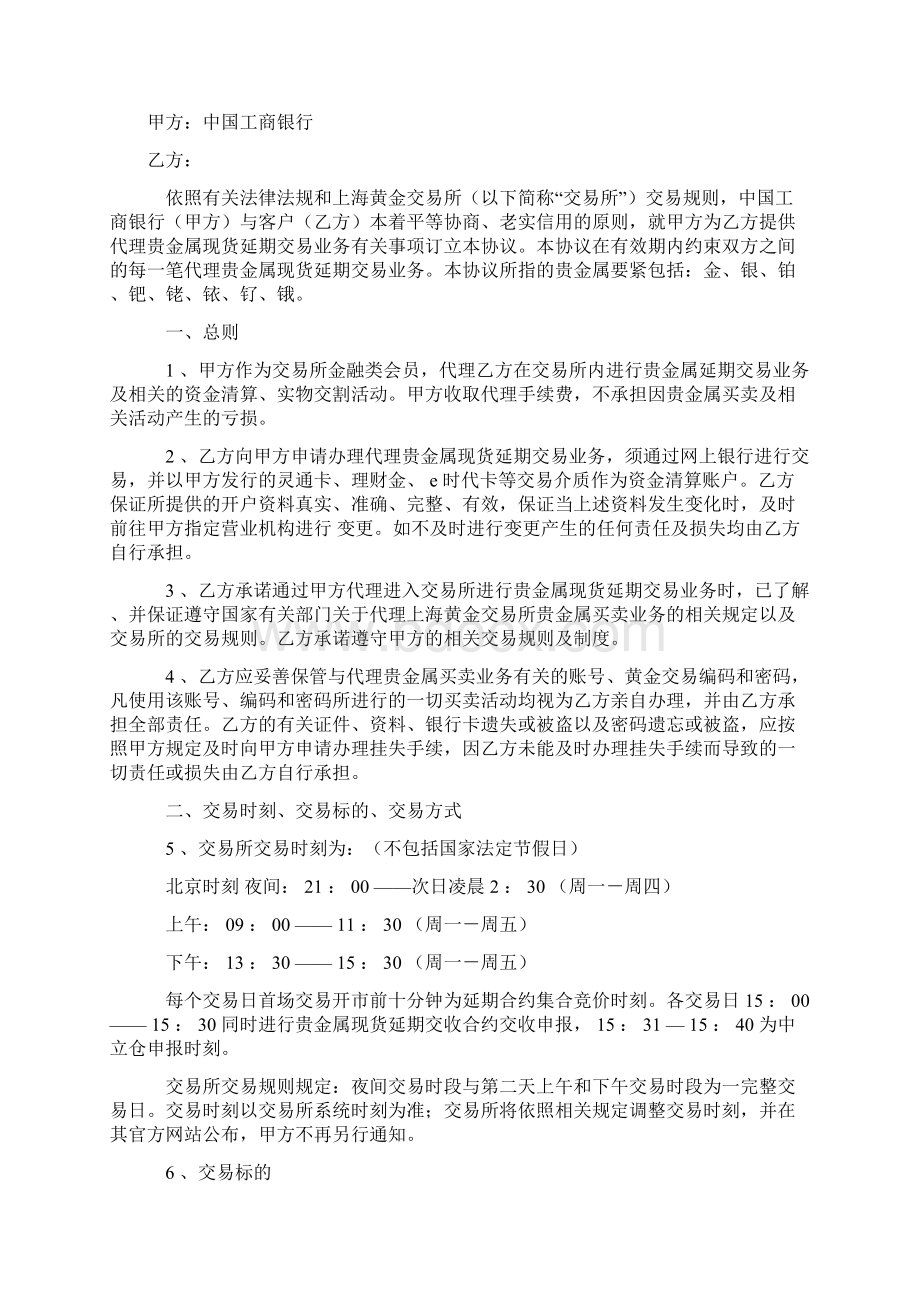 代理个人客户贵金属现货延期交易业务合同模板书.docx_第2页