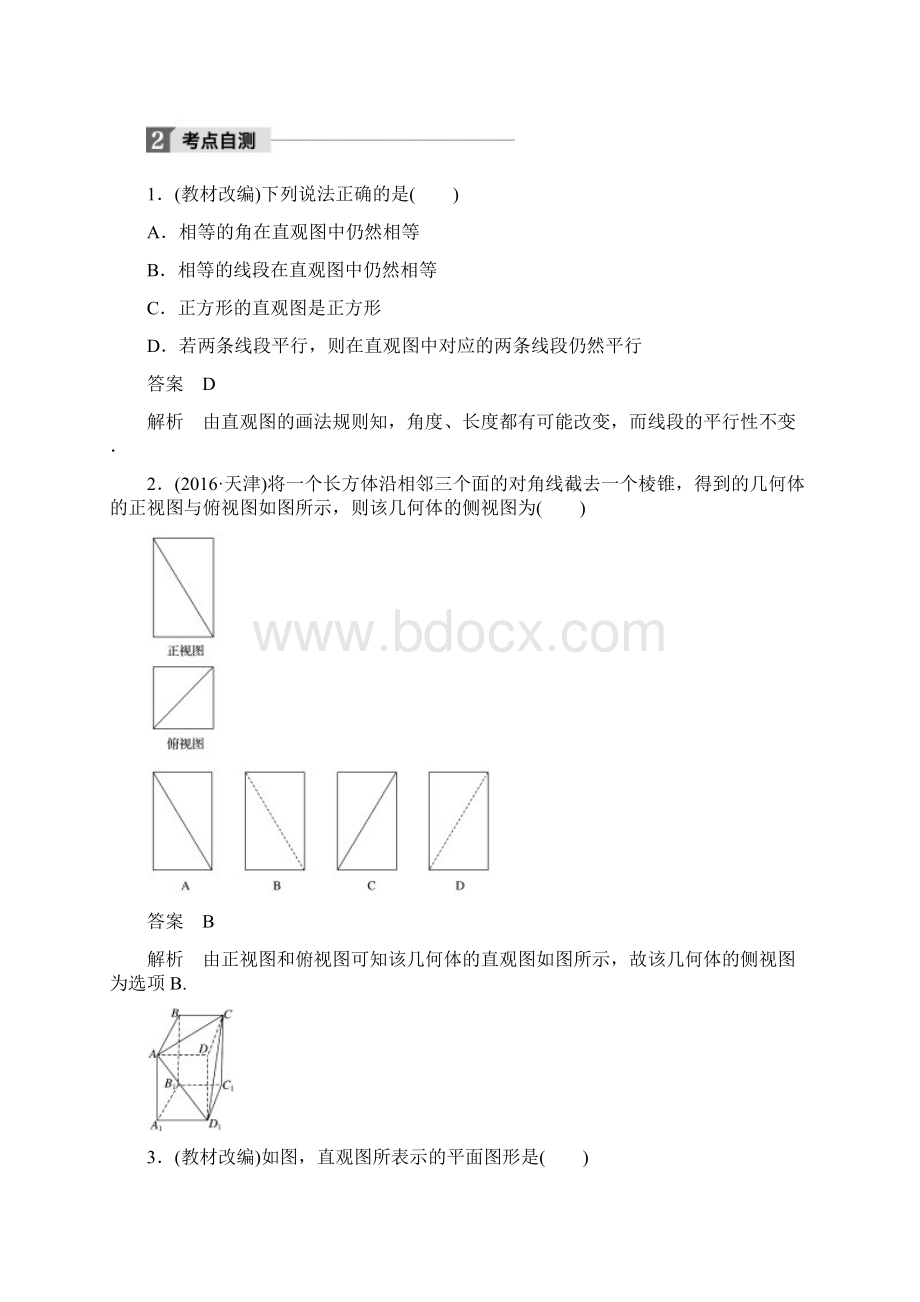 浙江专用版高考数学大一轮复习第八章立体几何81空间几何体的结构三视图和直观图教师用书Word文档下载推荐.docx_第3页