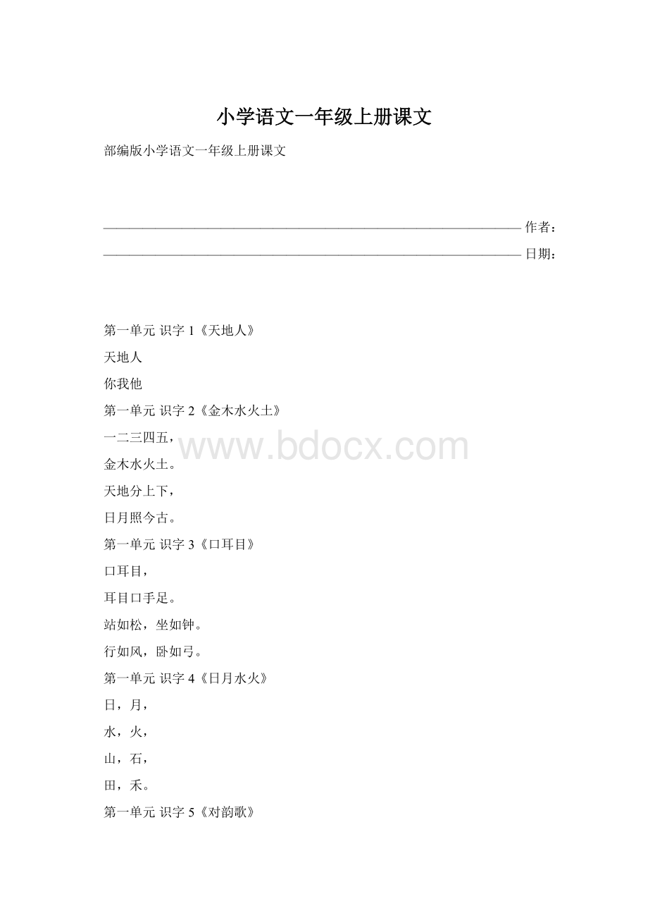 小学语文一年级上册课文.docx