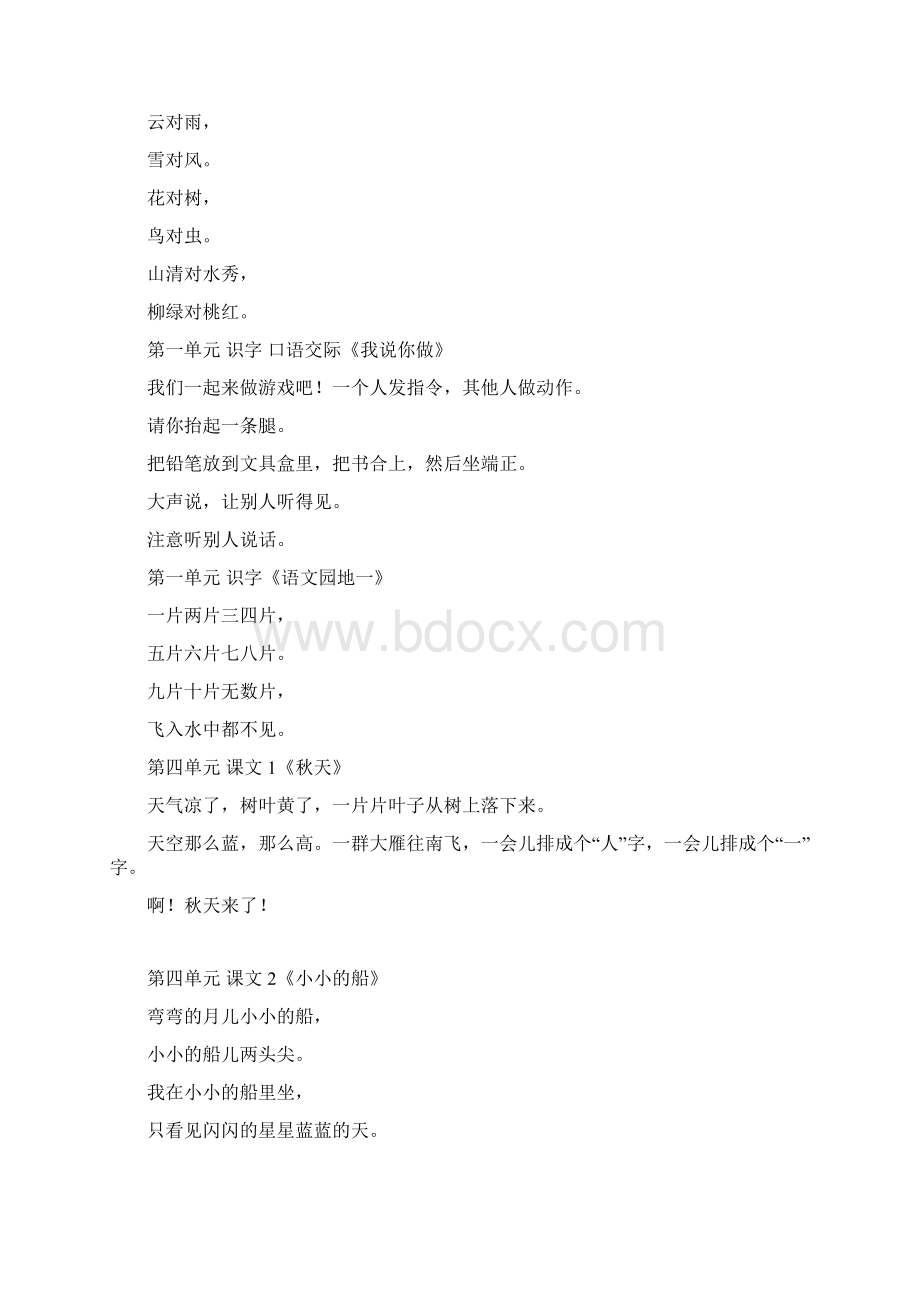 小学语文一年级上册课文Word格式文档下载.docx_第2页