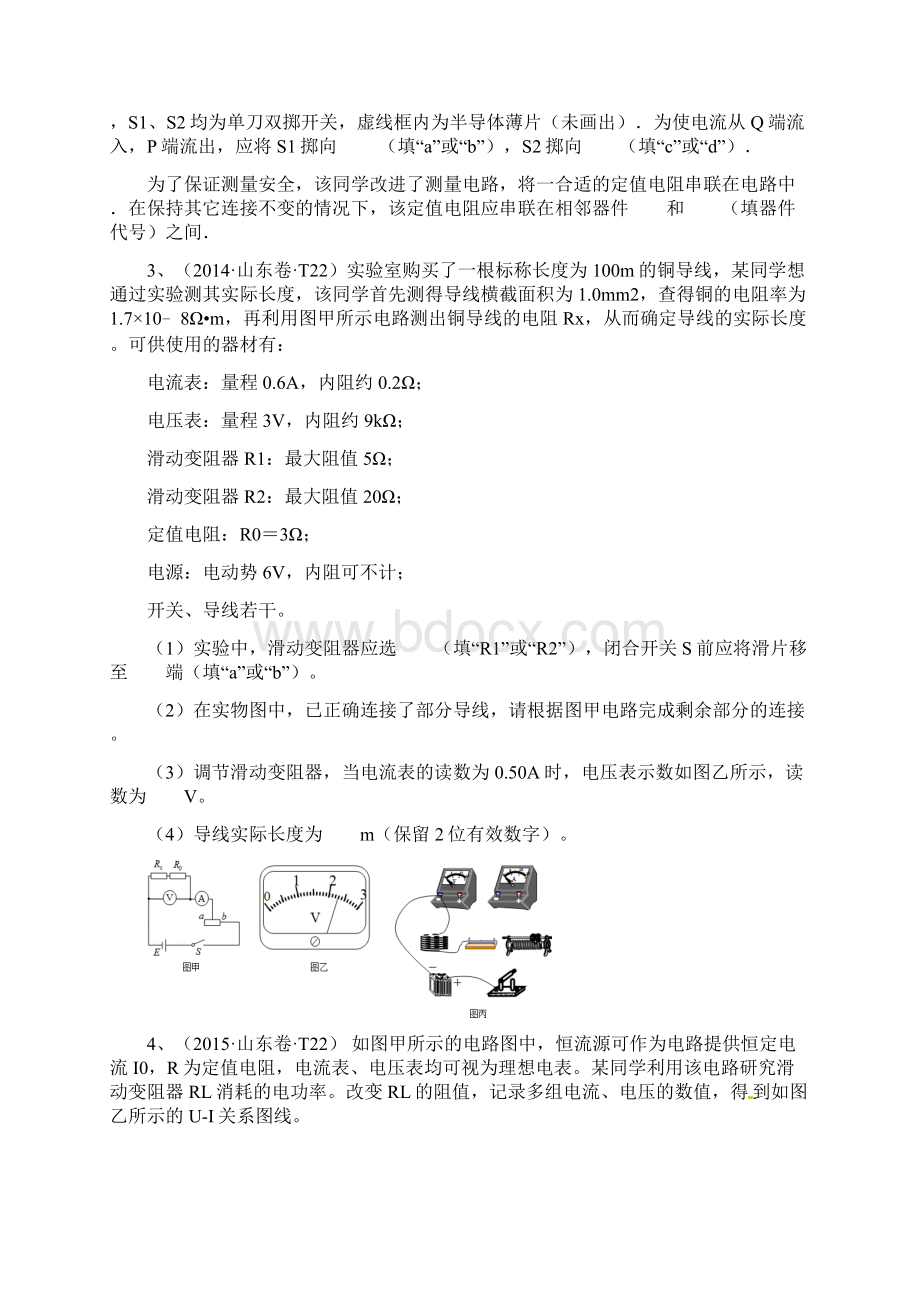 专题10 电学实验十年高考物理真题分项汇编山东专版原卷版.docx_第3页