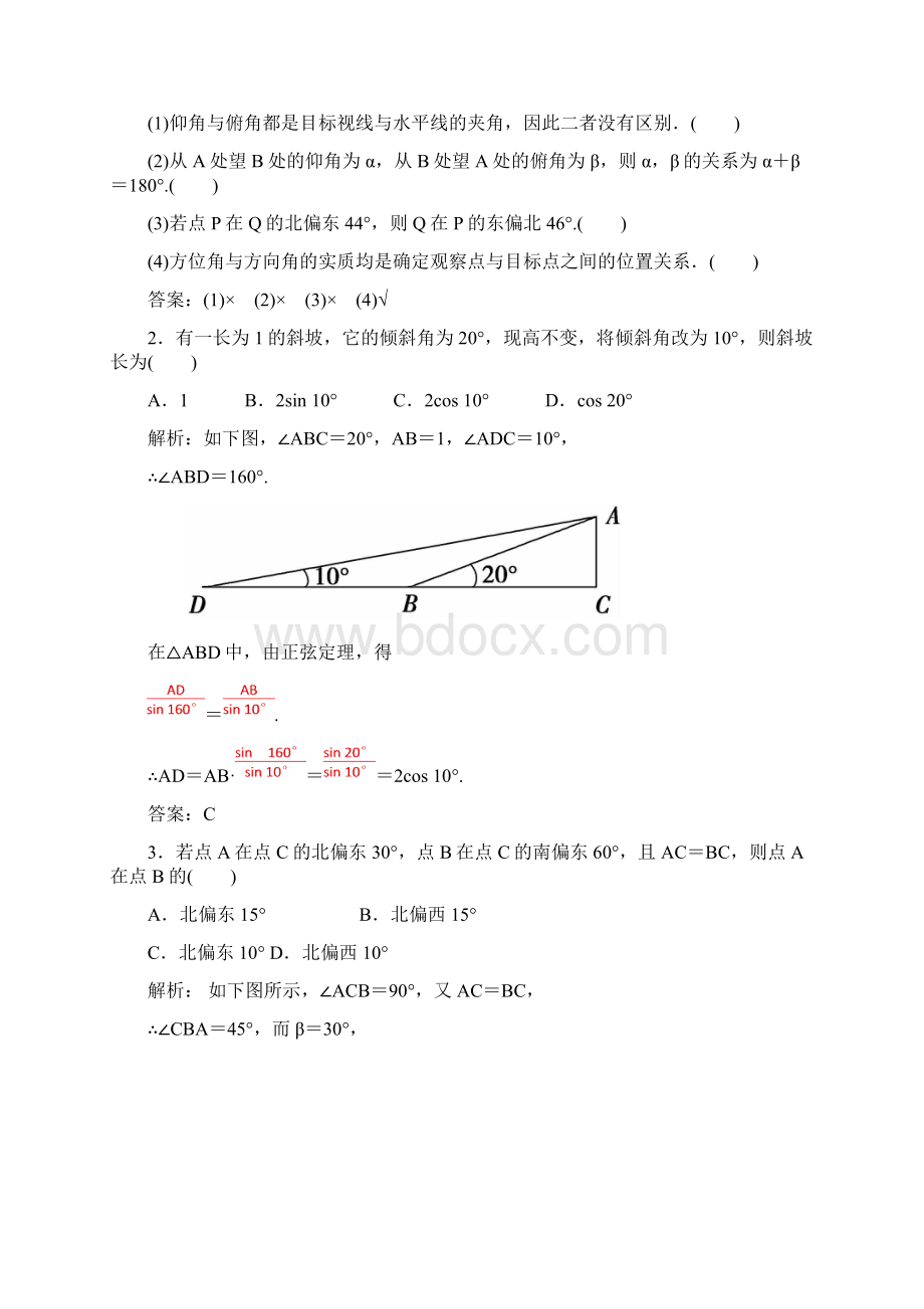 版高考数学一轮总复习第三章三角函数解三角形第七节正弦定理余弦定理的应用举例练习文Word文档下载推荐.docx_第2页