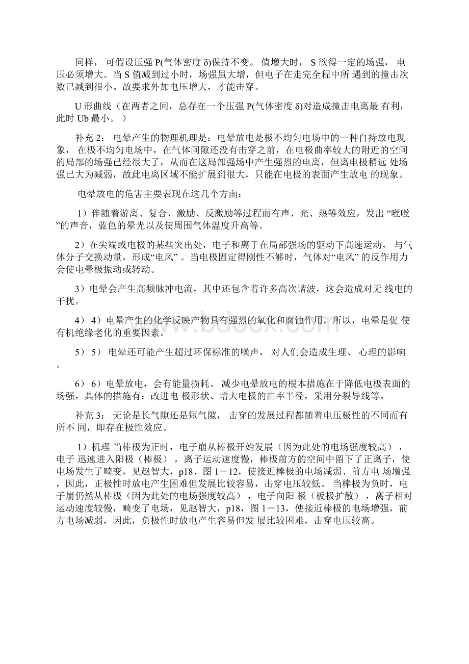 高电压技术习题答案华电学生专用Word文档格式.docx_第3页