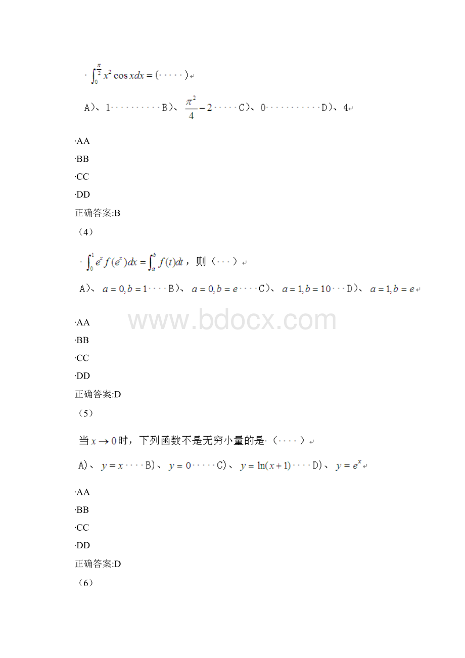 西交大春《高等数学》期末考前资料.docx_第2页