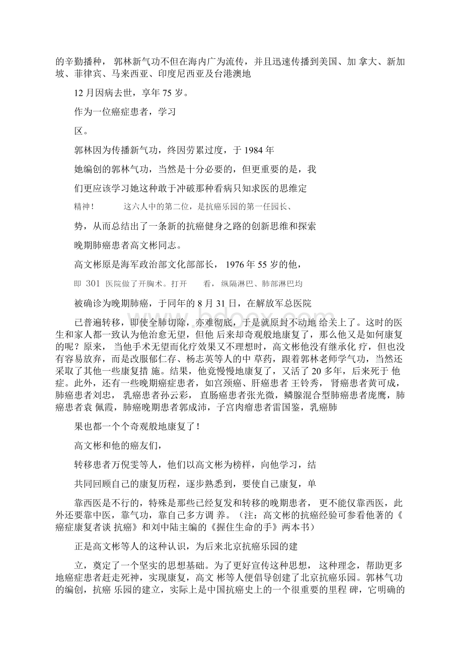 很珍贵的抗癌心得癌症患者必看转载Word文档下载推荐.docx_第3页