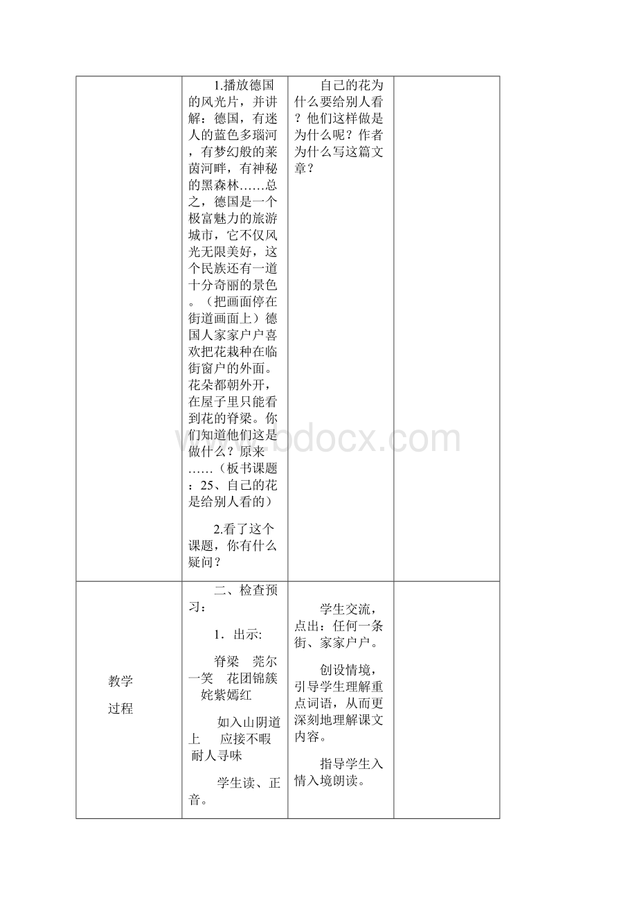 人教版小学五年级语文下册教案.docx_第3页