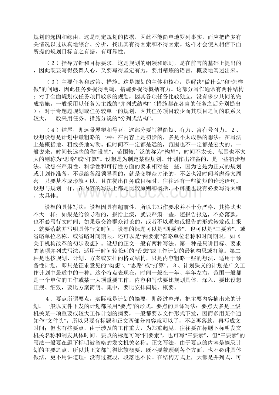 创建双拥工作计划与创建文明单位工作计划汇编docWord文档格式.docx_第2页