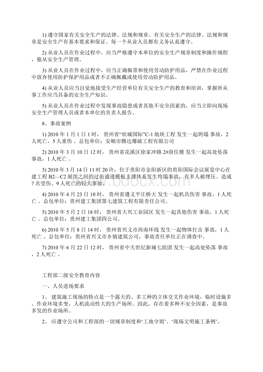 工程建筑工程三级安全教育内容一.docx_第3页