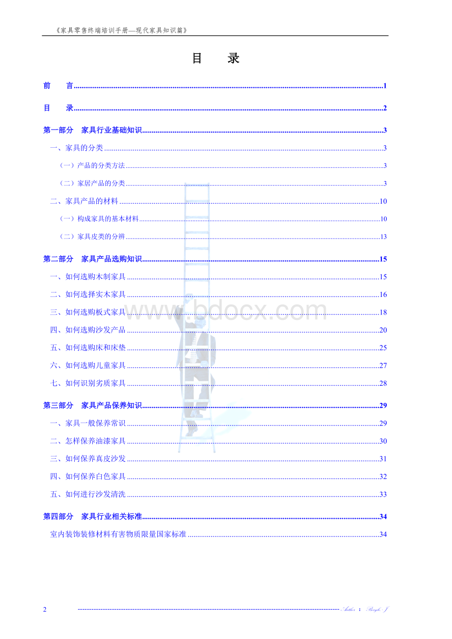 家具零售终端培训手册-现代家具知识篇.doc_第3页