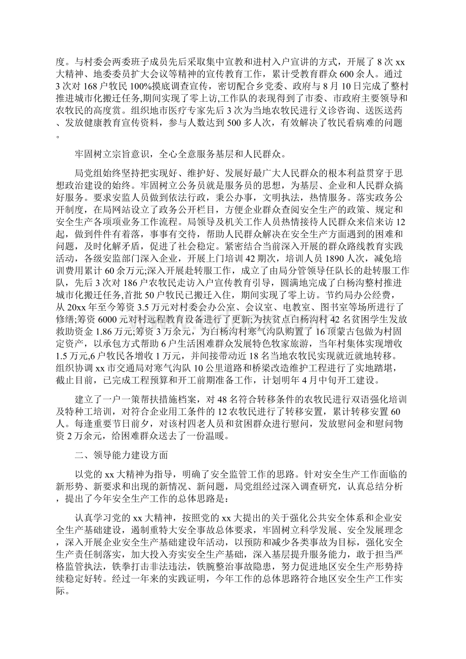 度安监局领导班子述廉报告Word格式文档下载.docx_第3页