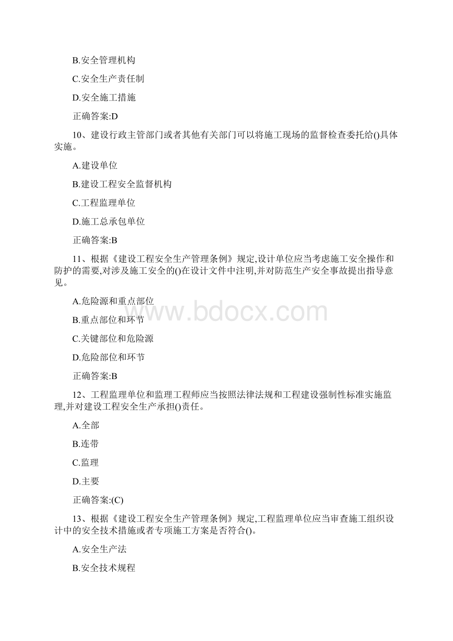 精选三类人员安全员考试题库500题带答案文档格式.docx_第3页