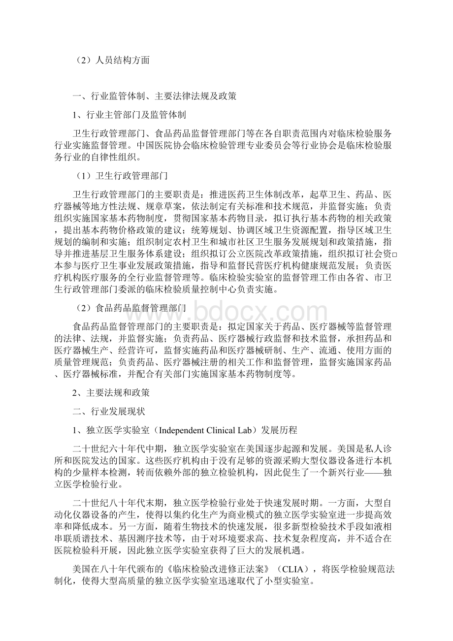 行业分析报告WORD可直接编辑修改独立医学实验室诊断服务行业分析报告完美精编文档格式.docx_第3页