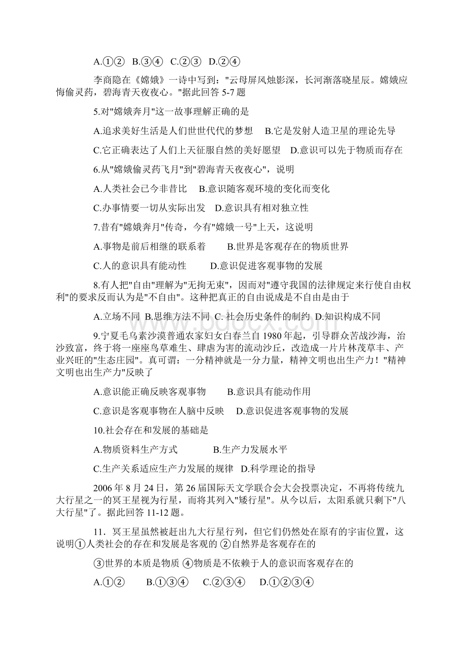 高二政治期中测试试题2.docx_第2页