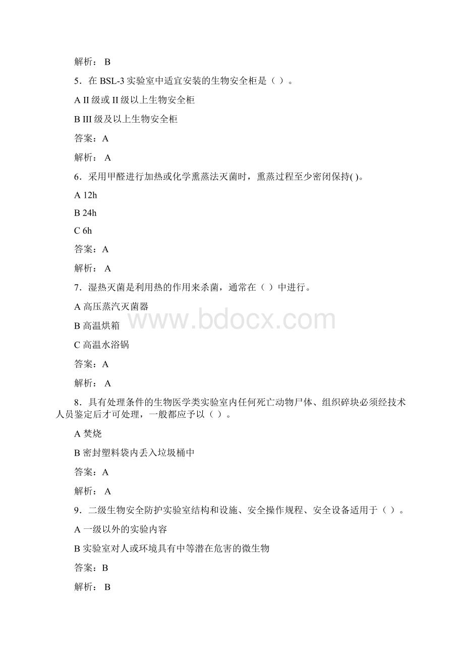 大学实验室安全知识考试题库100题含答案EHUWord下载.docx_第2页