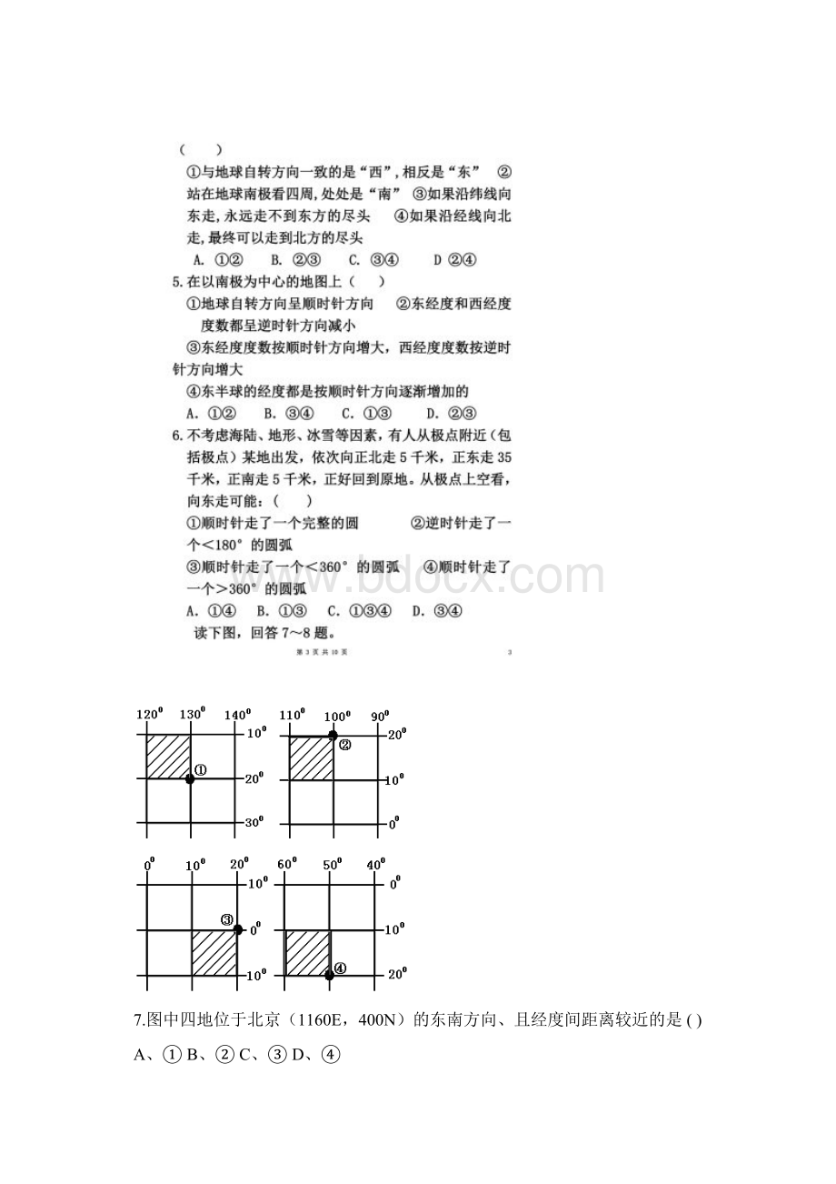 地球经纬网练习题含答案.docx_第2页