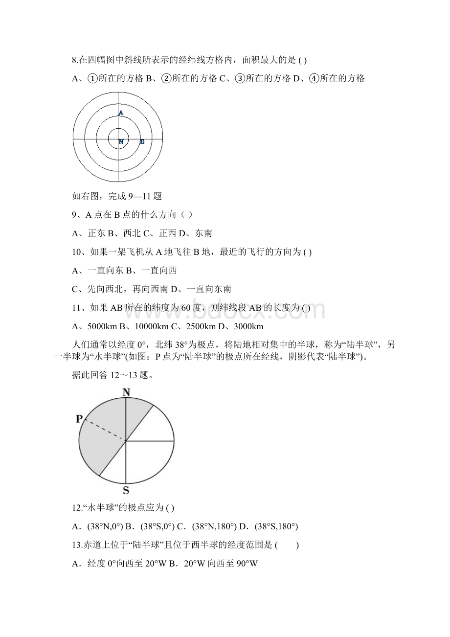 地球经纬网练习题含答案.docx_第3页