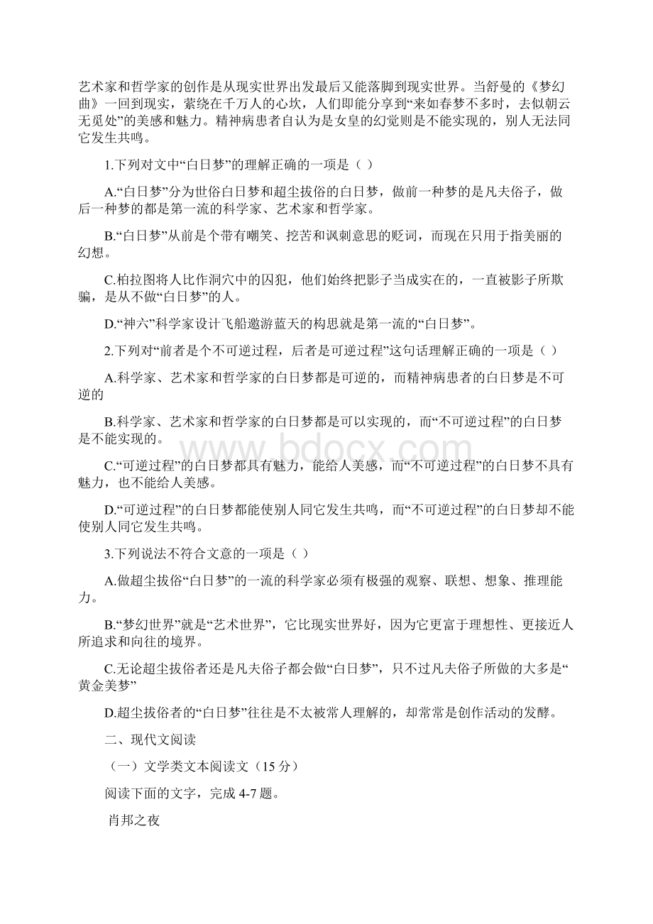 福建省龙海市程溪中学学年高一上学期期中考试语文 Word版含答案Word下载.docx_第2页