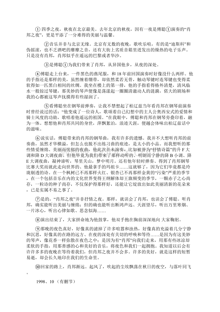 福建省龙海市程溪中学学年高一上学期期中考试语文 Word版含答案Word下载.docx_第3页