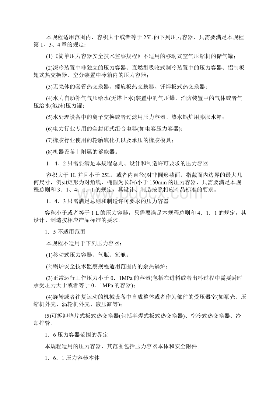 TSGR0004固定式压力容器安全技术监察规程讲义Word格式文档下载.docx_第2页