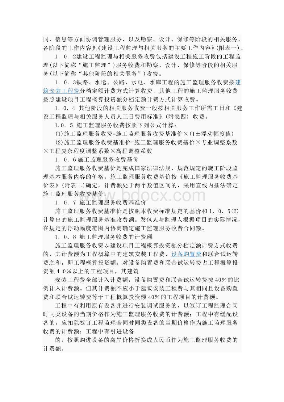 发改委2007-监理收费标准Word文件下载.doc_第3页