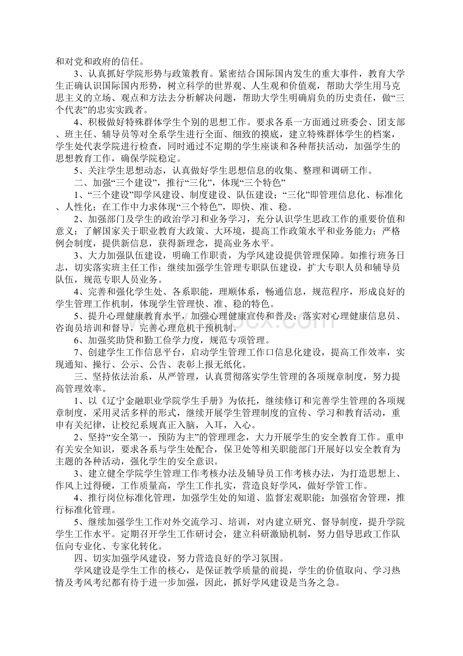 高校学生管理工作计划1.docx_第2页