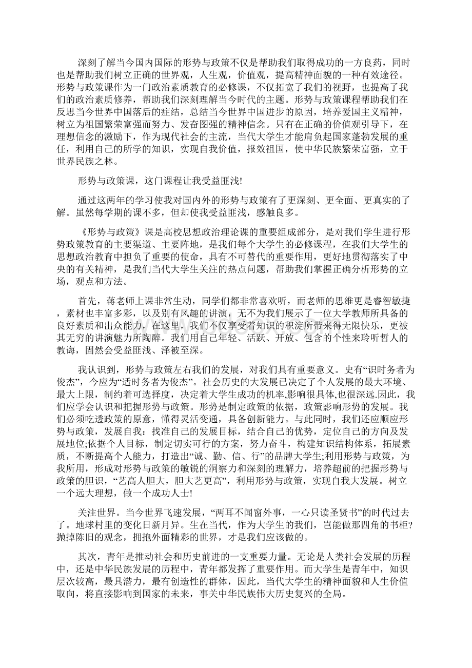 形势政策教育心得体会范文参考.docx_第2页