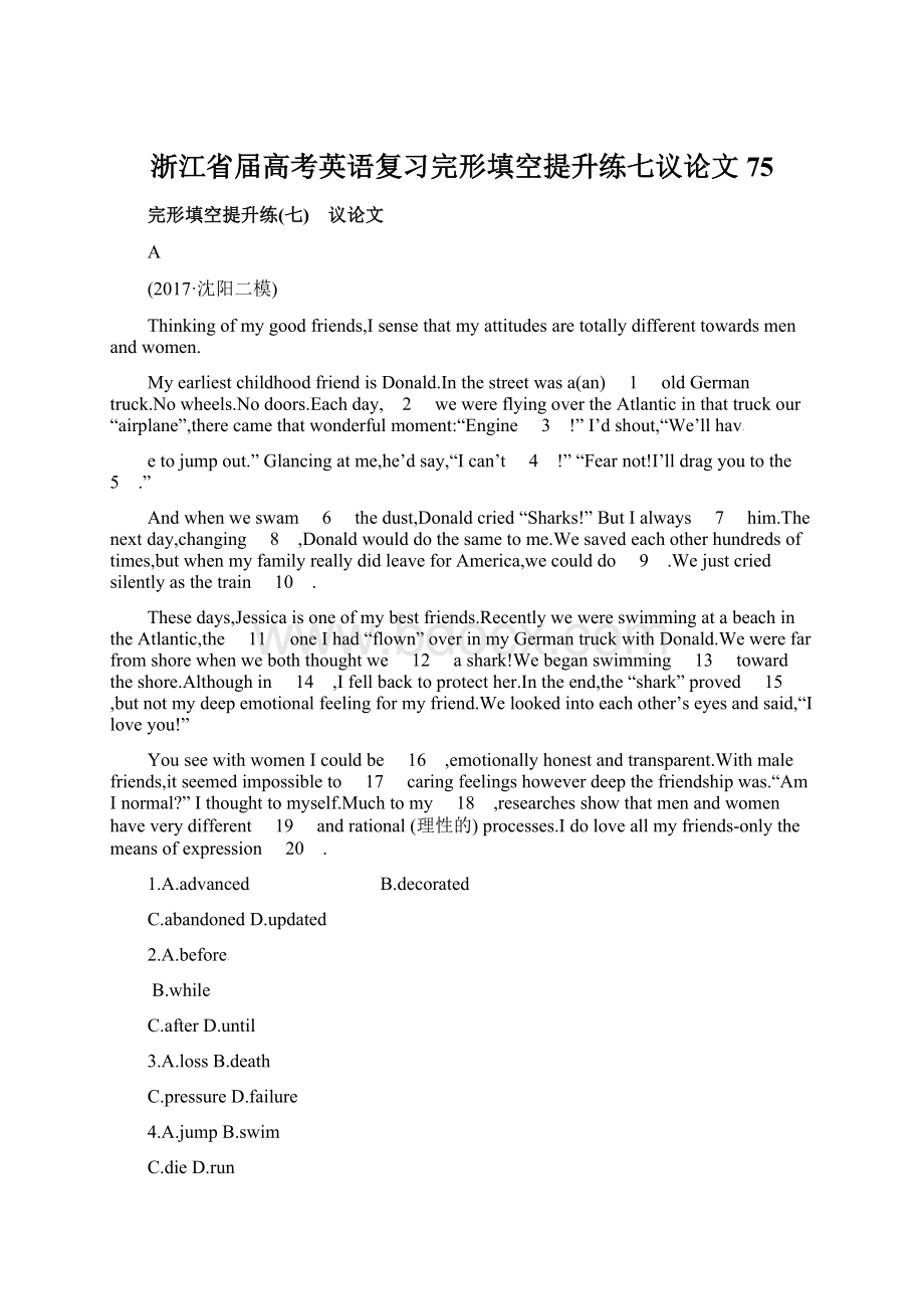 浙江省届高考英语复习完形填空提升练七议论文75Word格式.docx_第1页