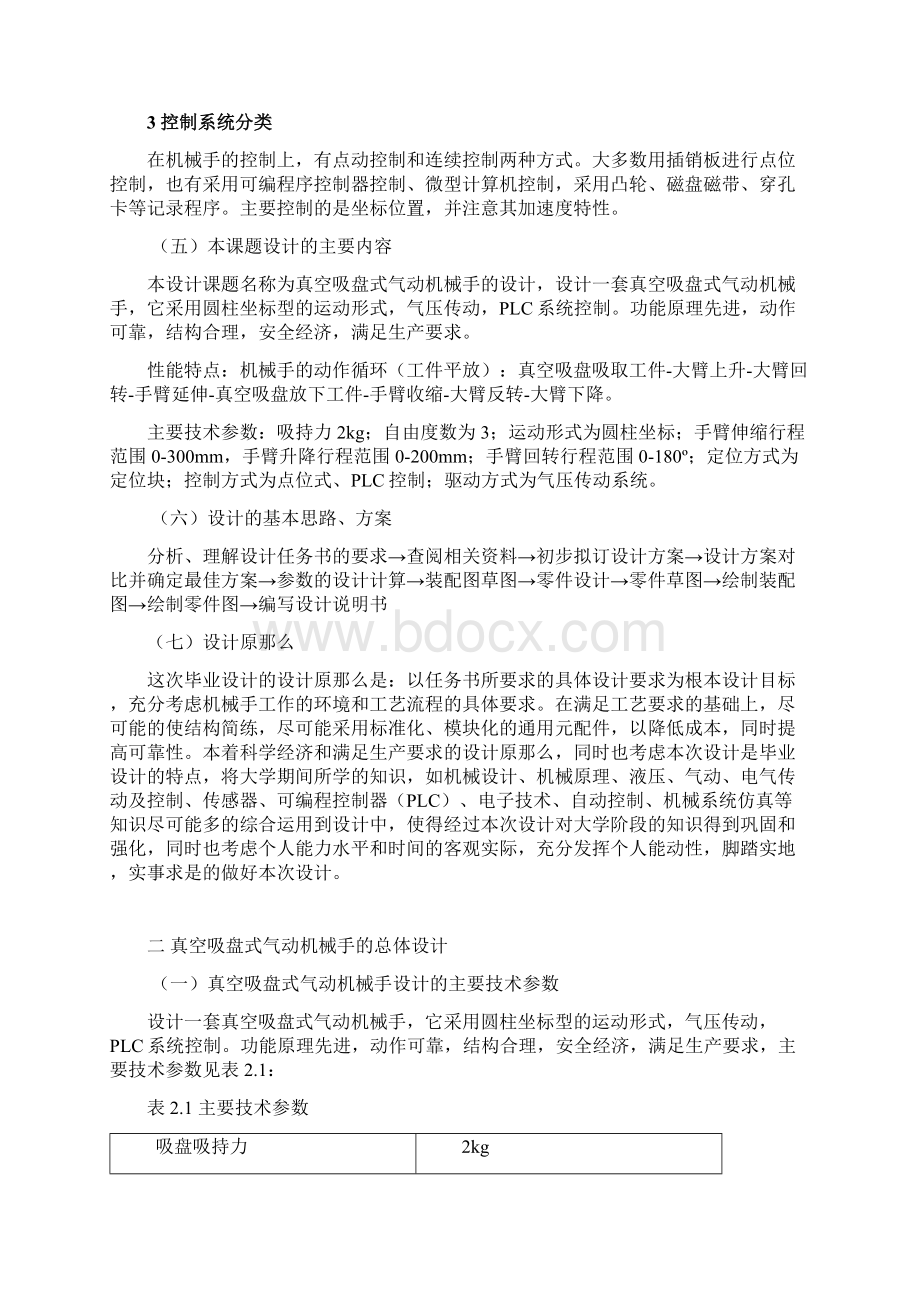 真空吸盘式气动机械手的设计.docx_第3页