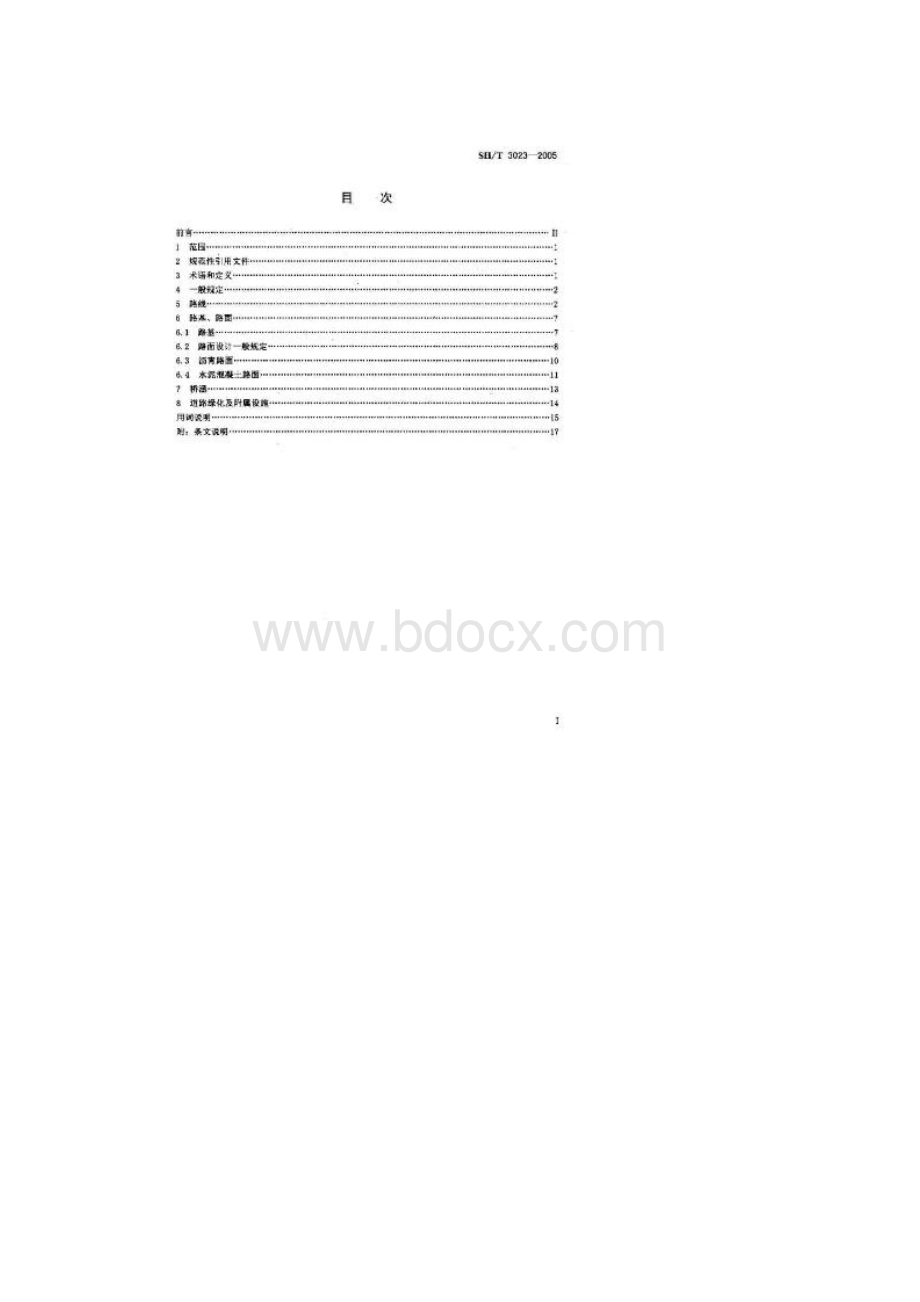 SHT3023石油化工厂内道路设计规范文档格式.docx_第2页