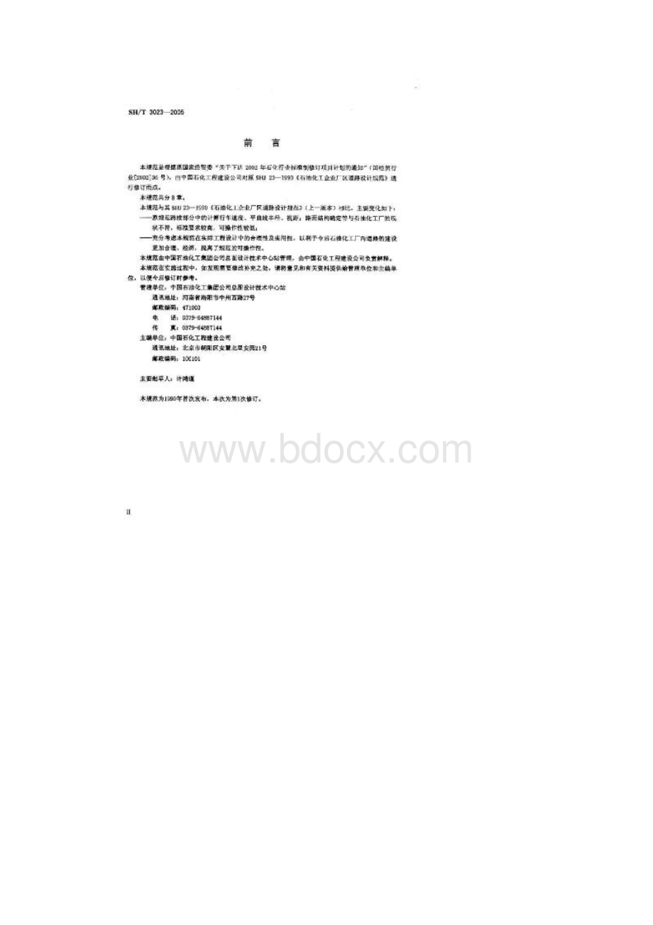 SHT3023石油化工厂内道路设计规范文档格式.docx_第3页