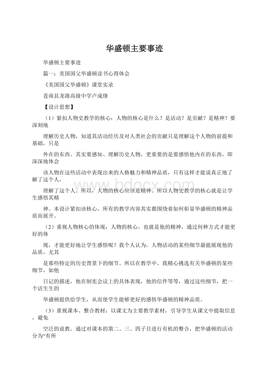 华盛顿主要事迹Word文档格式.docx_第1页