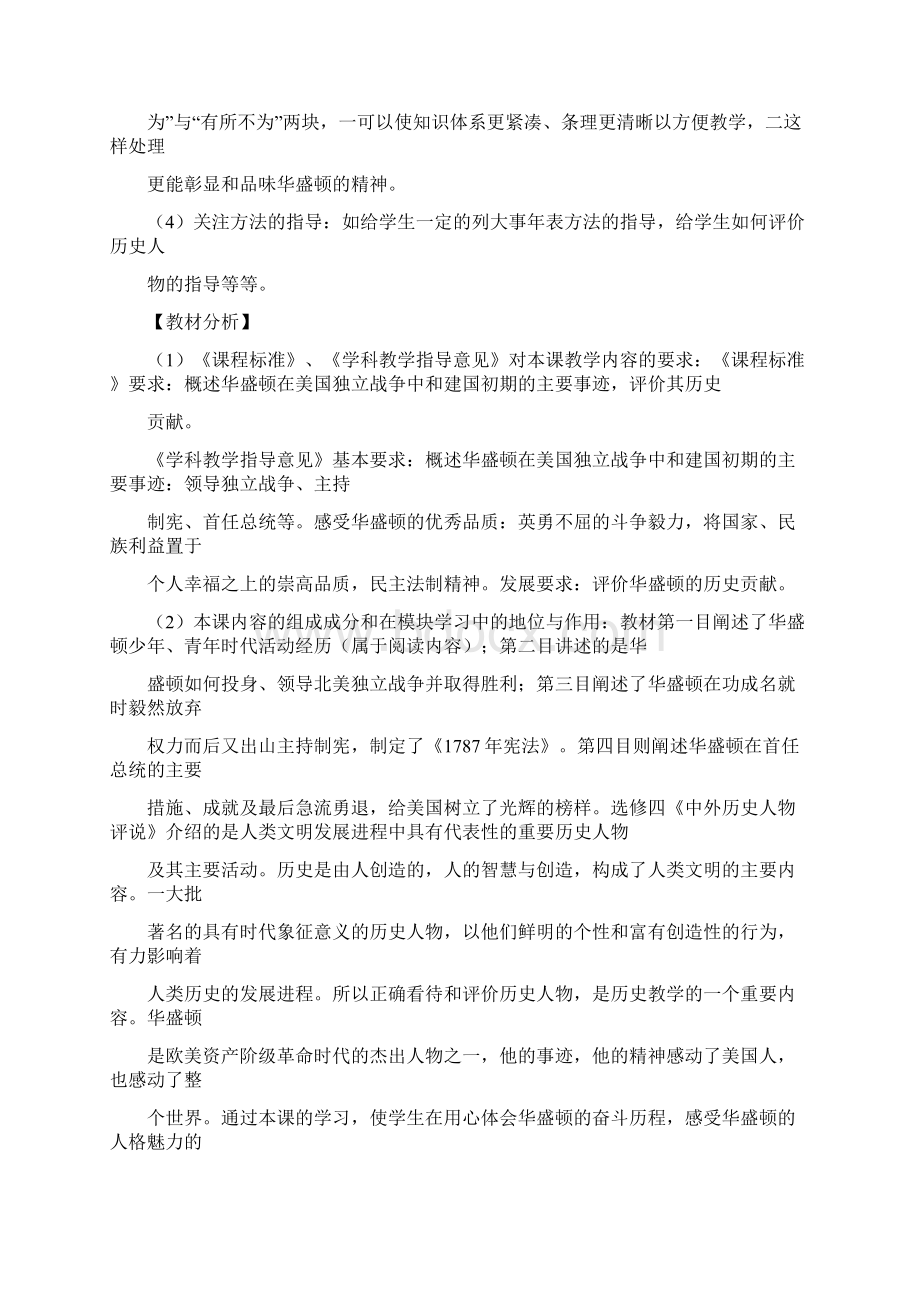 华盛顿主要事迹Word文档格式.docx_第2页