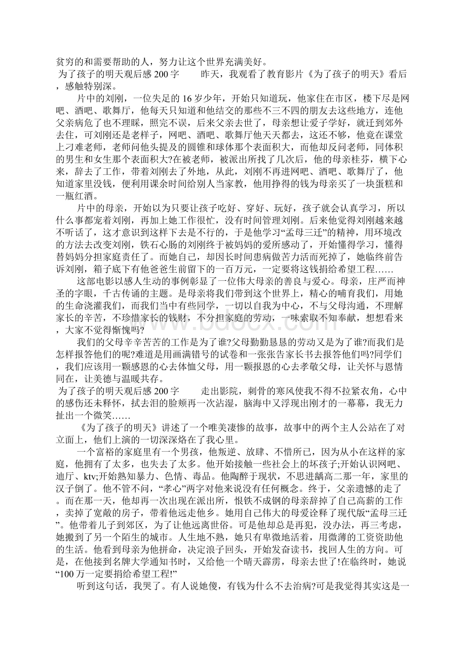 为了孩子的明天观后感200字Word下载.docx_第2页