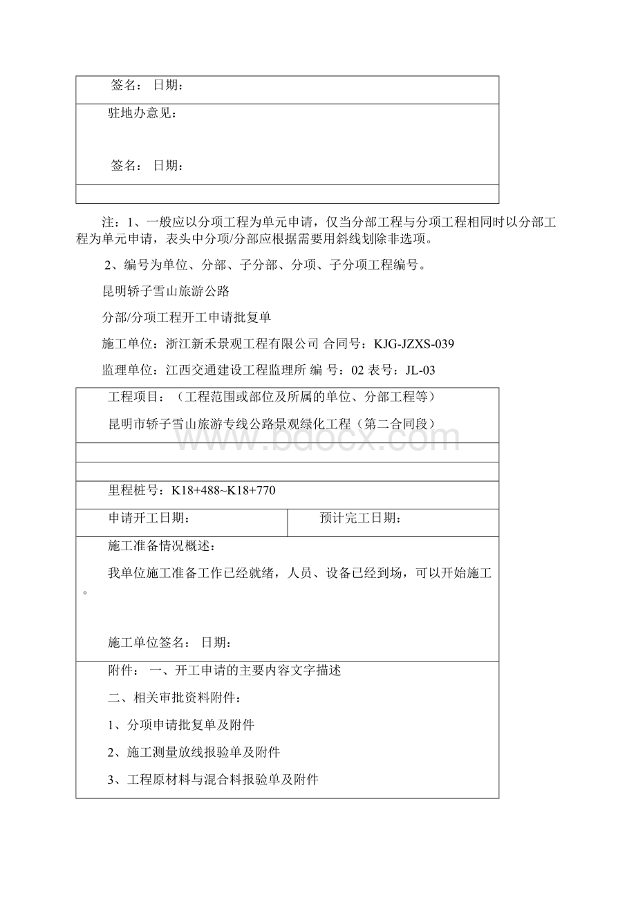 分部分项工程开工申请批复单Word文档下载推荐.docx_第2页