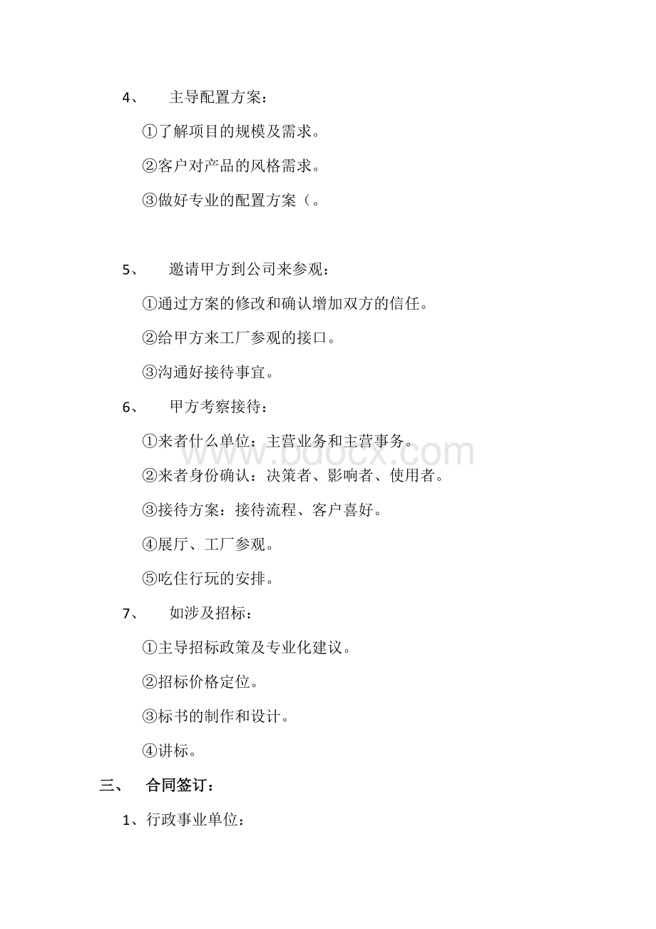 工程营销计划Word下载.docx_第3页