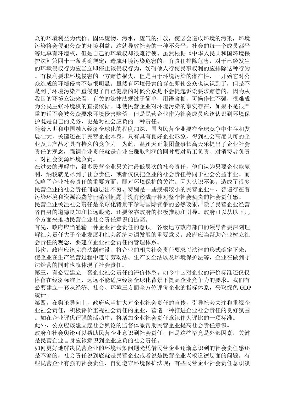 民营企业环境保护的法律问题.docx_第2页