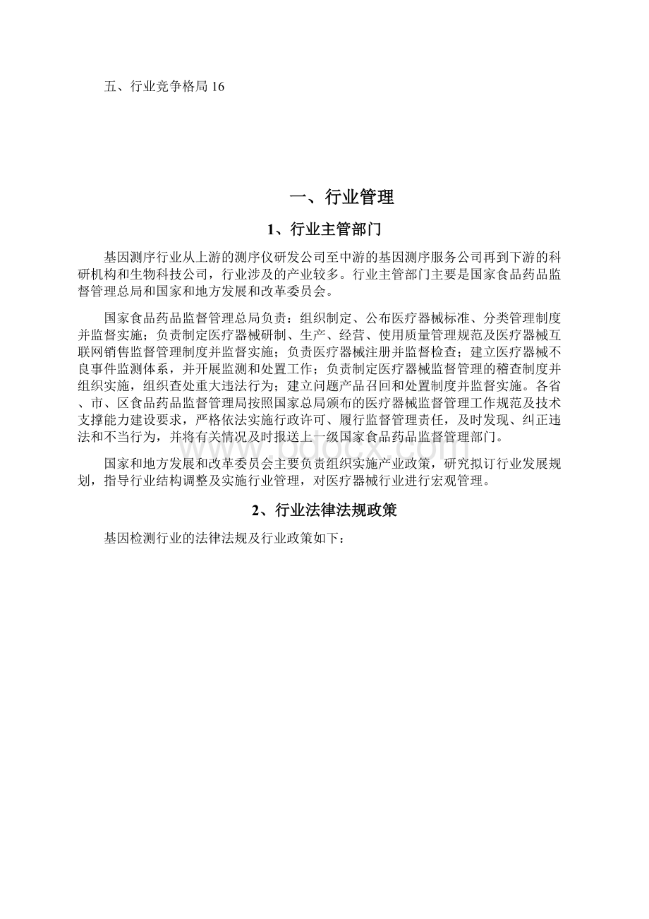 基因测序行业分析报告Word文档格式.docx_第2页