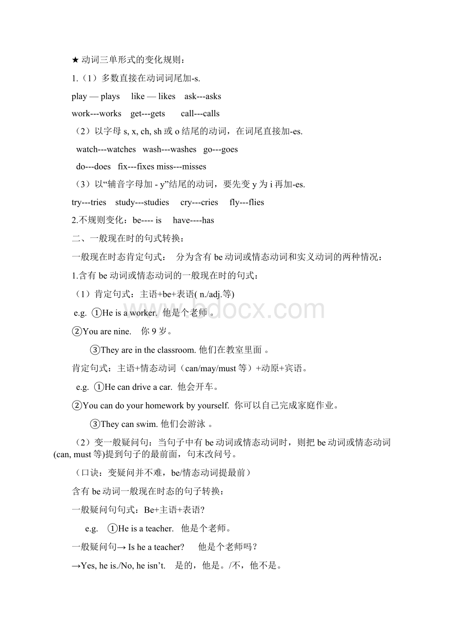 初一英语一般现在时讲解说课讲解Word文档下载推荐.docx_第2页