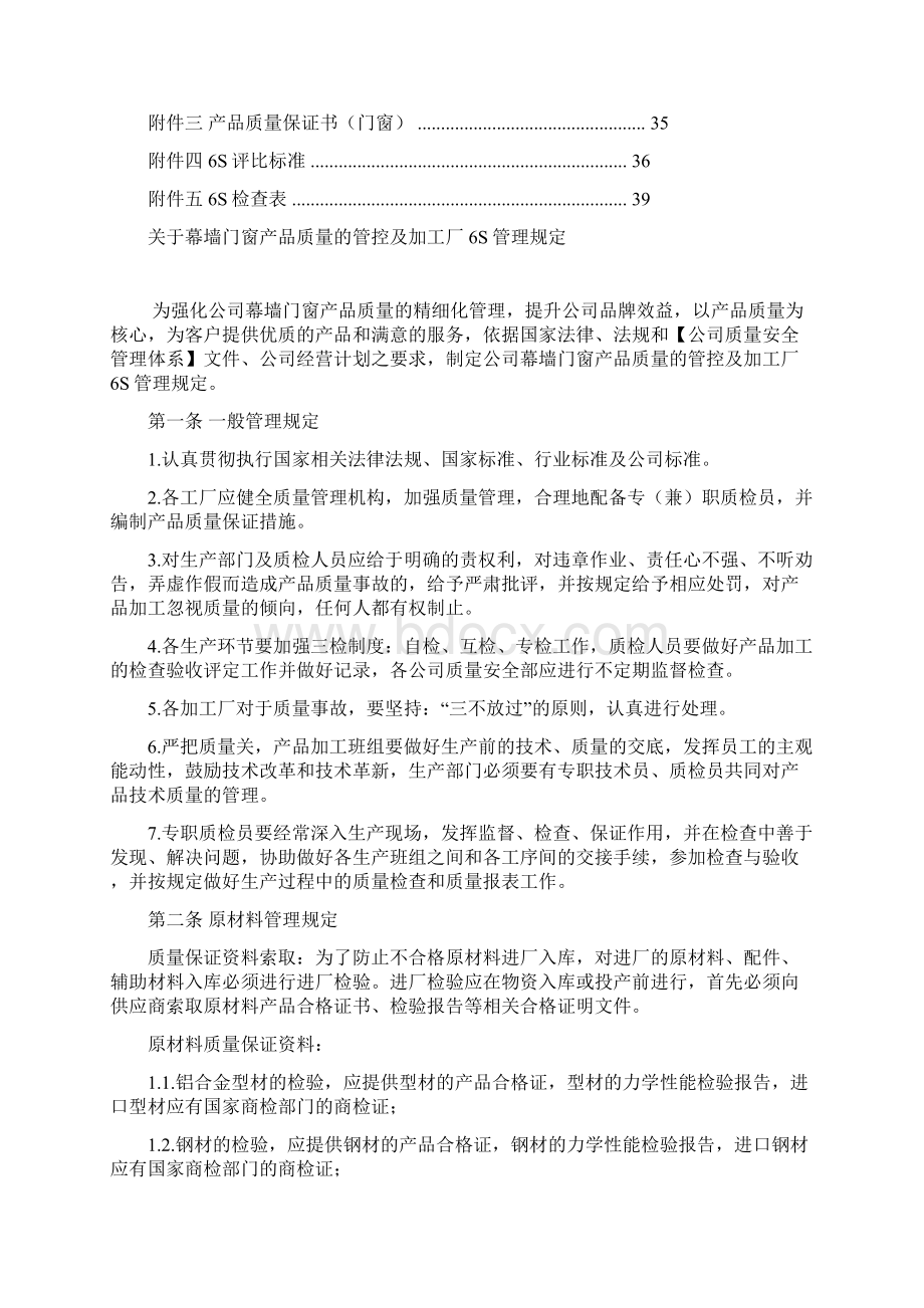 幕墙门窗产品质量的管控及加工厂6S管理规定1.docx_第2页