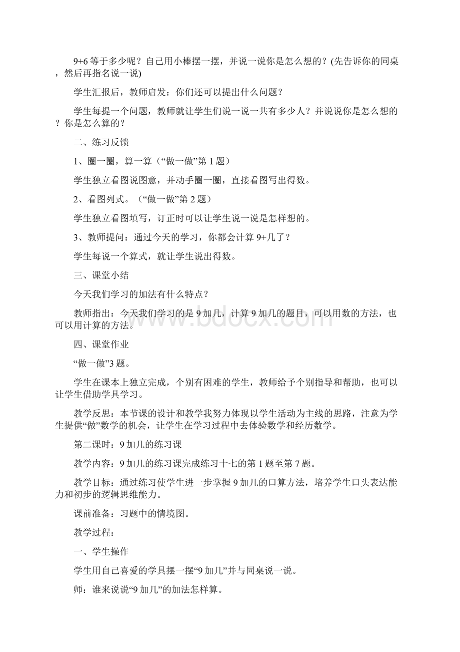 《20以内进位加法》教案Word文件下载.docx_第3页