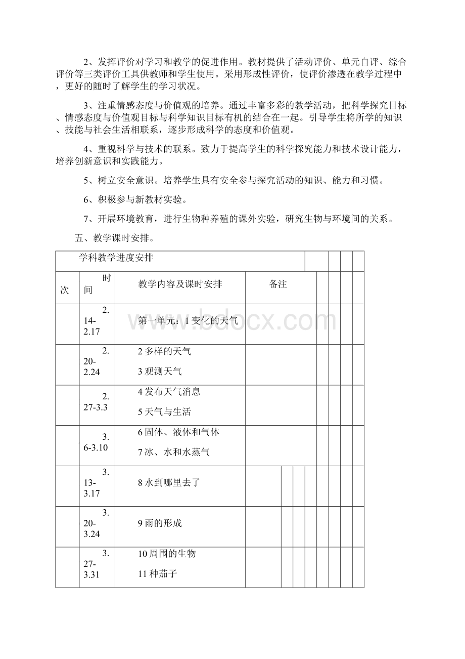 小学四年级下册科学教案2Word文档格式.docx_第2页