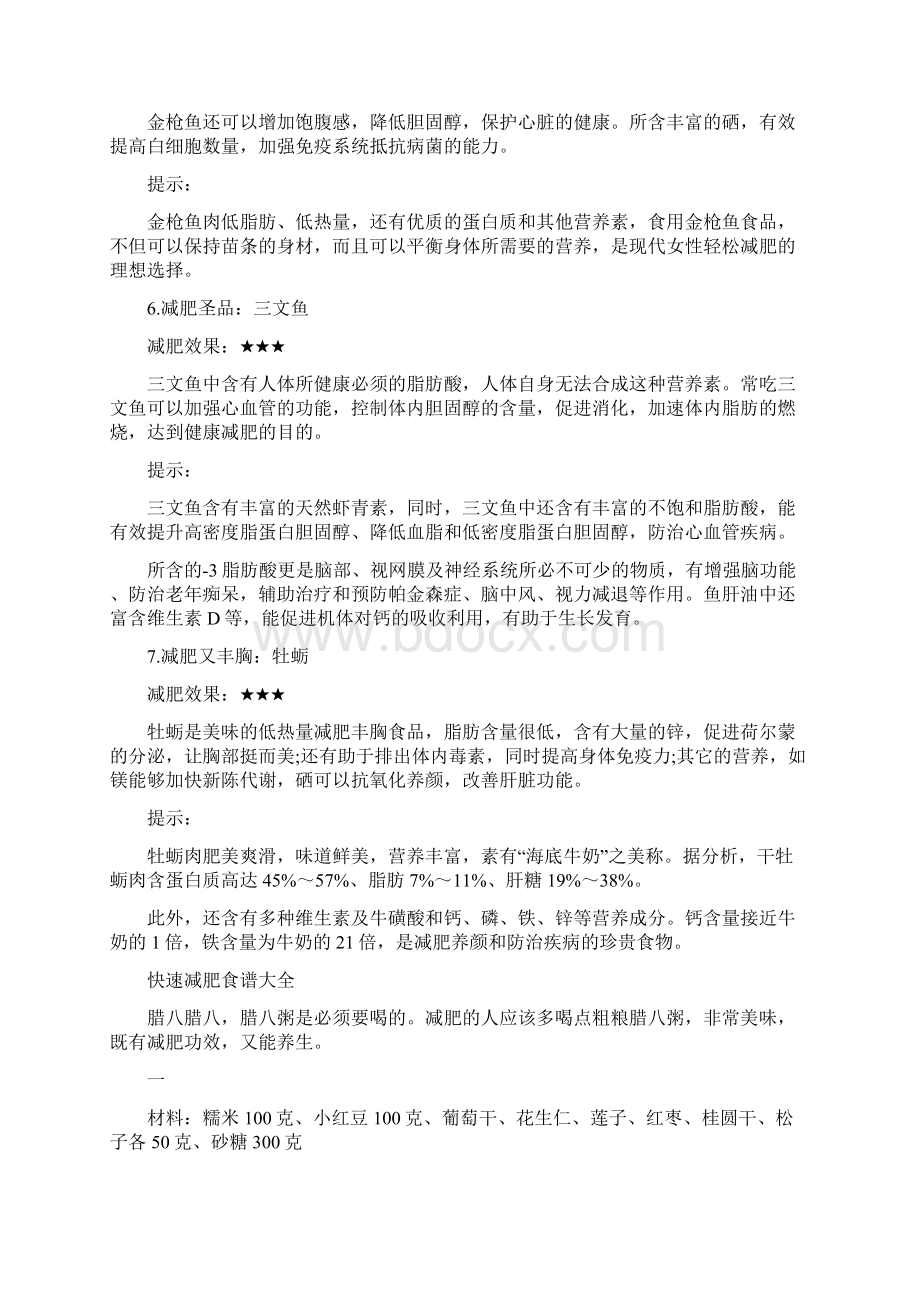 减肥食谱大全 减肥食谱一周瘦20斤.docx_第3页