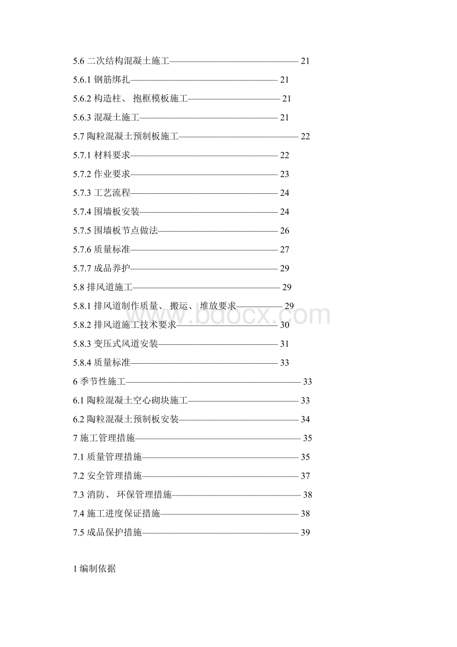 二次结构施工方案整理版.docx_第2页