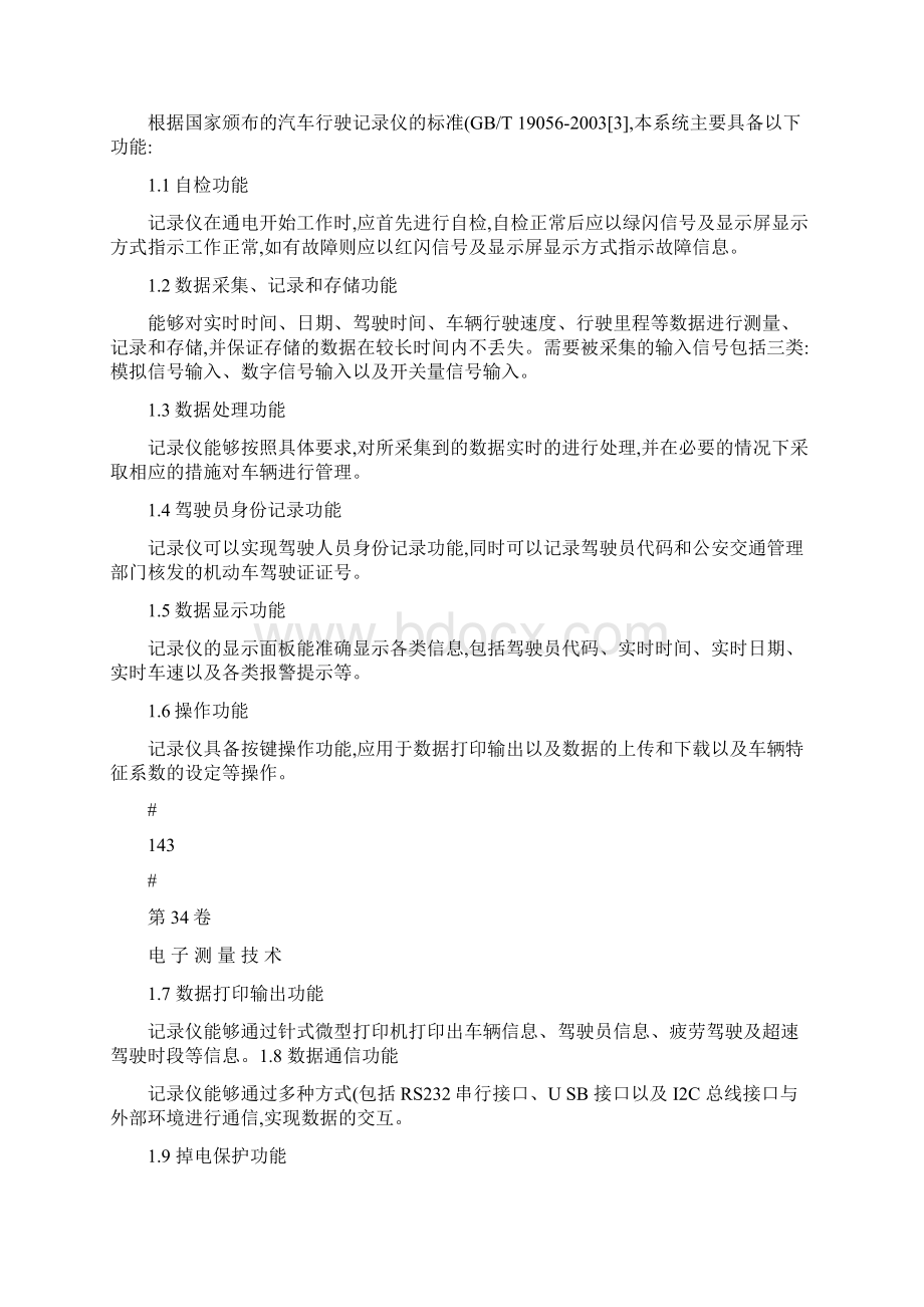 多功能汽车行驶记录仪的系统设计概要.docx_第2页