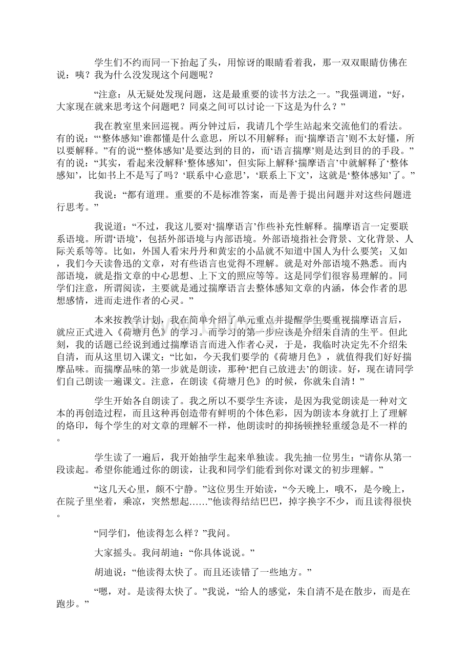 李镇西《荷塘月色》教学实录.docx_第2页