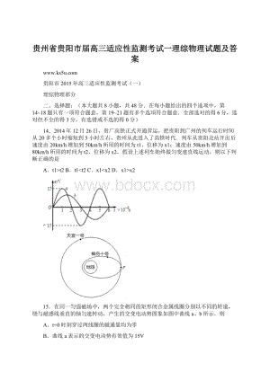 贵州省贵阳市届高三适应性监测考试一理综物理试题及答案.docx